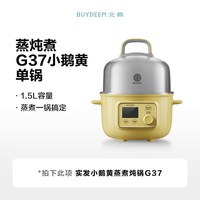 北鼎 电蒸锅家用小型蒸煮炖多功能一体锅不锈钢内胆新款蒸汽锅G37