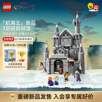 乐高 积木海贼王 航海王 拼装玩具 新品 生日礼物 75645磁鼓城堡战