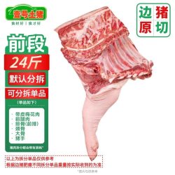 壹号土 原切 黑猪肉
