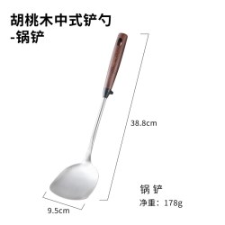 卡罗特 不锈钢锅铲家用炒菜铲子胡桃木手柄304铁锅铲汤勺漏勺套装
