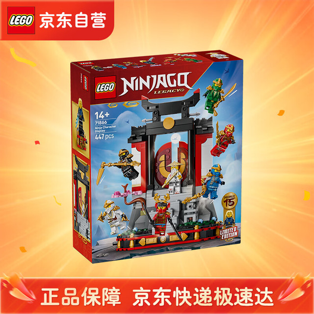 乐高 积木 71866幻影忍者15周年纪念款忍者道场展示台拼装玩具生日礼物