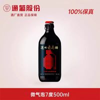 移动端：通化葡萄酒 微气泡山葡萄酒