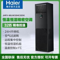 海尔 精密空调16匹20匹24匹32匹40匹