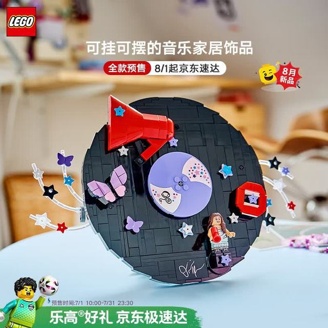 乐高 积木43028 娅娅 奥利维亚Olivia的黑胶唱片男女孩玩具生日礼物