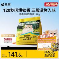 金故 烘焙生骨肉高蛋白全价猫粮鸡肉味1.8kg