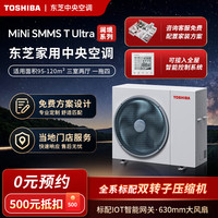 东芝 0元预约 中央空调5匹一拖三/一拖四/拖五 家用多联机