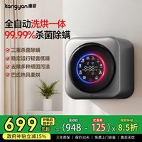 KANGYAN 迷你内衣洗衣机 洗烘一体 96℃高温煮洗 壁挂桌面两用 双舱分洗全自动 不锈钢内胆母婴杀菌除螨