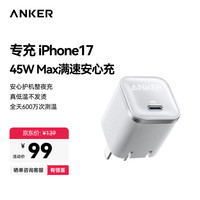 Anker 45W充电器苹果17安心充Pro 氮化镓type