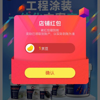 京东  关注1京豆  双环油漆涂料京东自营旗舰店
