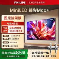 飞利浦 电视691系列75英寸MiniLED壁画AI游戏电视机75MLED691/T3