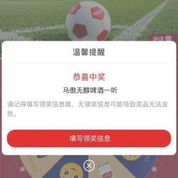 入会抽礼品，有T恤，啤酒，玻璃杯，我一个号 中了两次礼品，首页点喝马傲为世界干杯大图