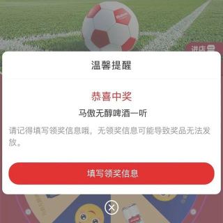 入会抽礼品，有T恤，啤酒，玻璃杯，我一个号 中了两次礼品，首页点喝马傲为世界干杯大图