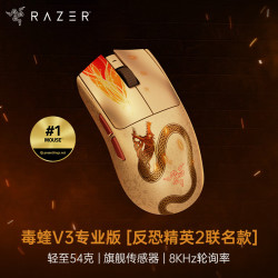 雷蛇 毒蝰V3pro专业版 反恐精英2 无线鼠标 8K 电竞游戏轻量化鼠标