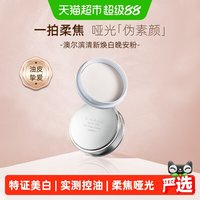 88VIP：澳尔滨 清新焕白晶透美白粉晚安粉控油清爽