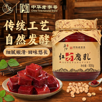 今日必买:平望 苏州特产红方豆腐乳500g腐乳卤汁下饭酱料配粥菜南乳汁调味料