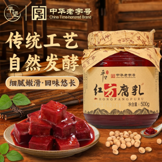 今日必买：平望 苏州特产红方豆腐乳500g腐乳卤汁下饭酱料配粥菜南乳汁调味料