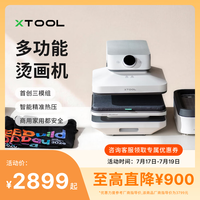 XTOOL 多功能烫画机热压机 3D全自动热压吸塑烘烤 拼豆烫画徽章模具 烫画机 （单热压模组）