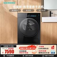 西门子 包豪斯10KG大容量烘干机 热泵柔烘干衣机 纯平玻璃面板双向开门 除菌螨