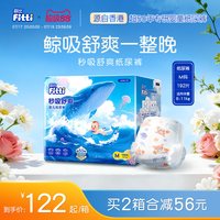 菲比 海量吸收 婴儿纸尿裤  M192 M
