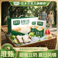 豆本豆 唯甄原味豆奶 250ml×24盒
