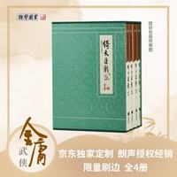 倚天屠龙记 典藏本刷边版 金庸武侠小说 配函套盒