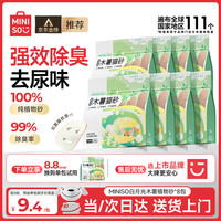 名创优品 纯木薯植物猫砂2.5斤*8包
