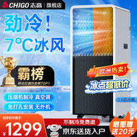 志高 移动空调单冷暖型 空调一体机免外机免排水免安装小空调可移动式空调