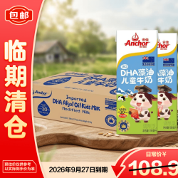 安佳 新西兰原装进口草饲DHA儿童牛奶190ml*27盒早餐奶