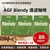 AGF 挂耳黑咖啡经典乞力马扎罗风味7g*54袋 Blendy现磨手冲滤挂式