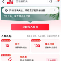 京东 五粮春官方旗舰店 入会10京豆
