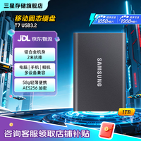 三星 T7 移动固态硬盘 读速1050MB/s安卓手机电脑通用PSSD 电脑扩容 重约58g 轻巧便携 太空灰 1T