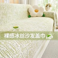魅森 凉感冰丝防滑沙发盖