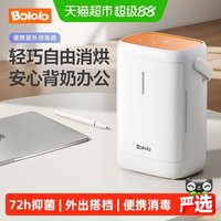 波咯咯 奶瓶消毒柜4L大容量72h抑菌保管便携消毒全场景呵护安心1个