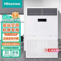 海信 基站空调10匹冷暖定频柜机380V配电室弱电全年不停机 来电自启 KFR-260LW/TSUDX-N3