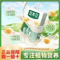豆本豆 唯甄原味豆奶 250ml