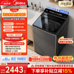 美的 元气 波轮洗衣机全自动 12公斤大容量 智投 1.3洗净比 MB12F3  补贴 京东自营