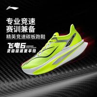 百亿补贴:李宁 飞电6 CHALLENGER 男款跑步鞋 ARMW003-1