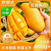 京地达 广西金煌芒芒果 净重8.1斤 单果400g+ 新鲜水果源头直发包邮