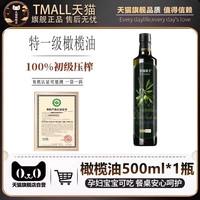 移动端、今日必买：逸萝仙 特级初榨橄榄油 500ml 瓶装