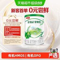 移动端：金领冠 塞纳牧系列 有机较大婴儿奶粉 国产版 2段 130g