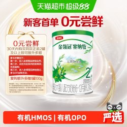 金领冠 塞纳牧系列 有机较大婴儿奶粉 国产版 2段 130g