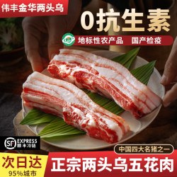 伟丰 浙江金华两头乌五花肉 300g带皮带骨