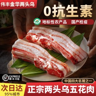 移动端：伟丰 浙江金华两头乌五花肉 300g带皮带骨