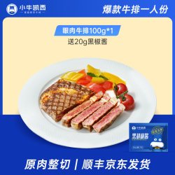 小牛凯西 牛排原肉整切雪花厚牛肉新鲜黑椒大眼肉儿童菲力西冷牛扒