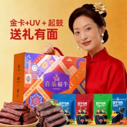 科尔沁 风干牛肉干礼盒900g 休闲零食内蒙古特产小吃美食 包邮送礼