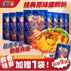 食分辣 螺蛳粉  300g*9包 袋装 300g