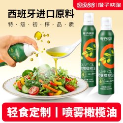 橙子快跑 橄榄油喷雾特级初榨低食用油卡脂喷雾油餐沙拉