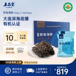 上品堂 大连有机即食海参 1500g/2000g