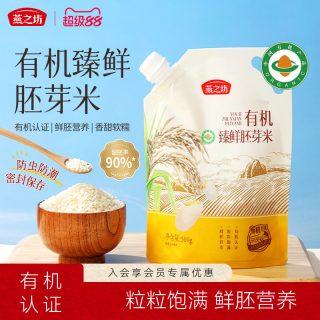 移动端、88VIP、今日必买：燕之坊 有机臻鲜胚芽米 留胚率90% 大米