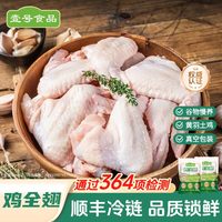 壹号土 中国大陆 鸡全翅 500g*2袋